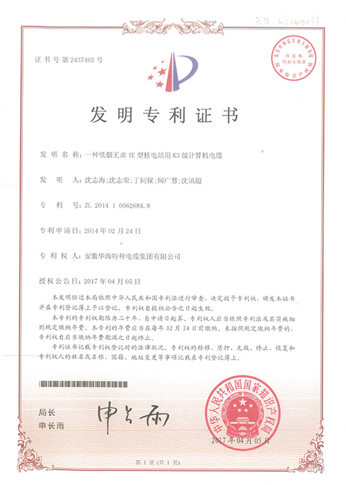 一種1E型核電站用k3級計(jì)算機(jī)電纜
